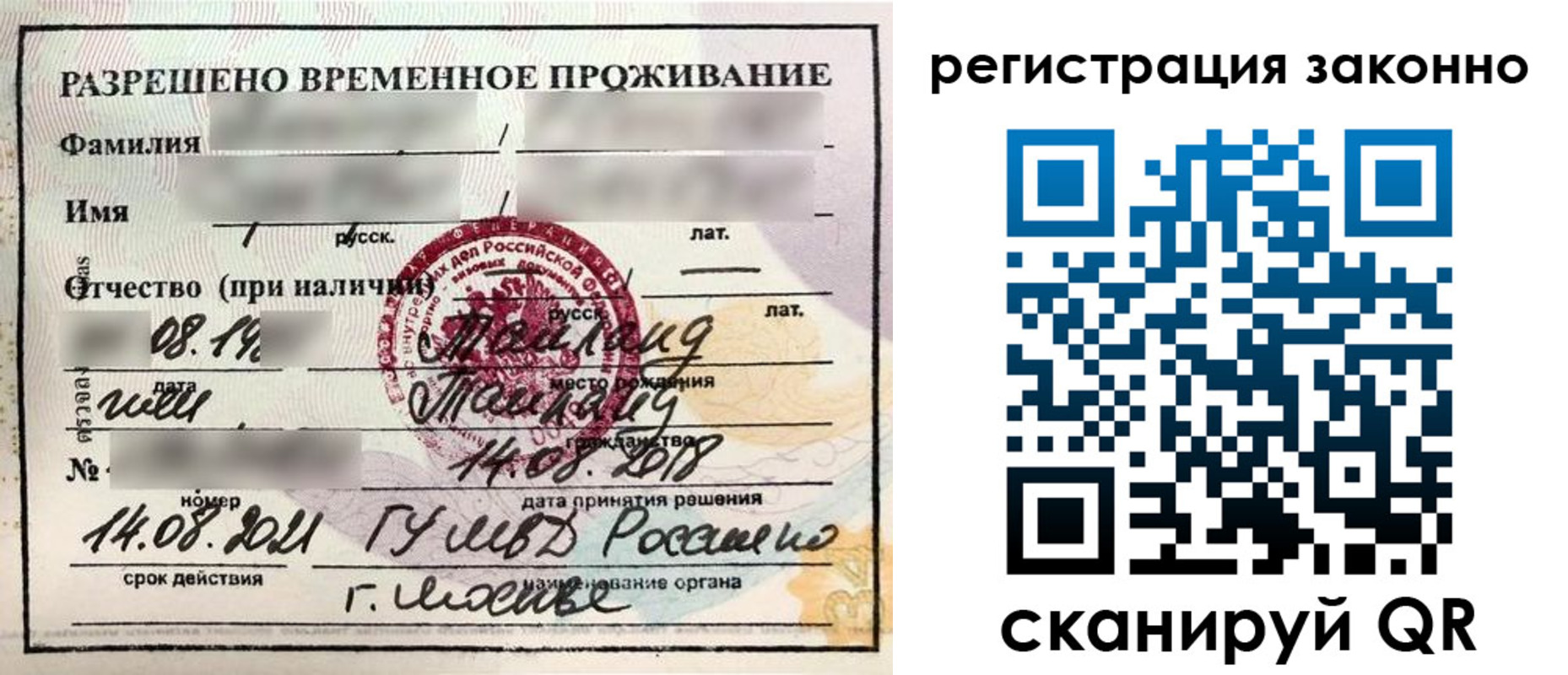 временная регистрация собственник в Пскове