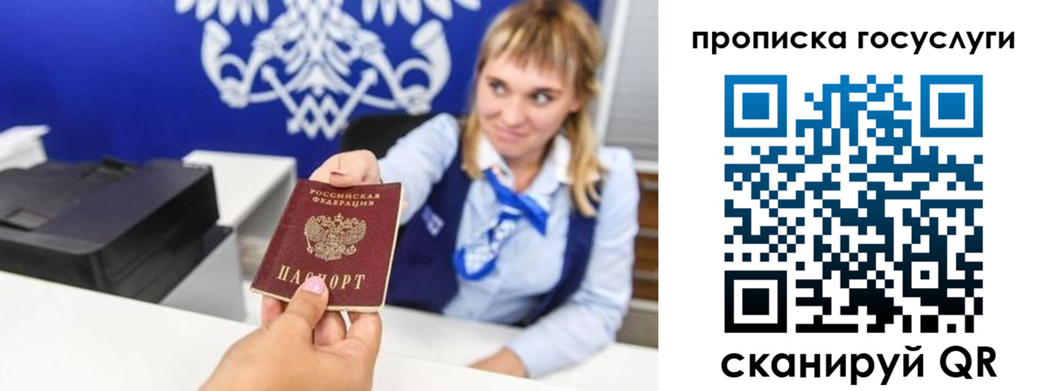 прописка 2025 в Пскове