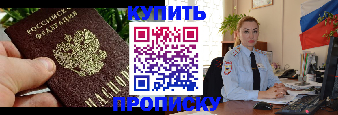 временная регистрация недорого в Пскове