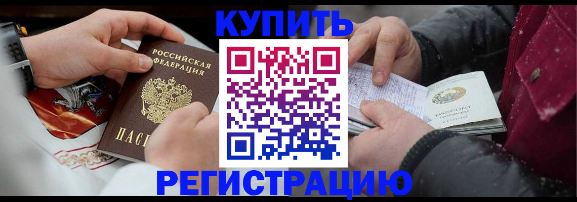 прописка штамп в Пскове