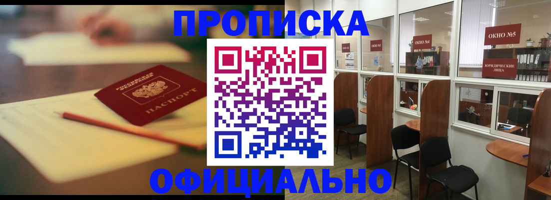 прописка 2025 в Пскове