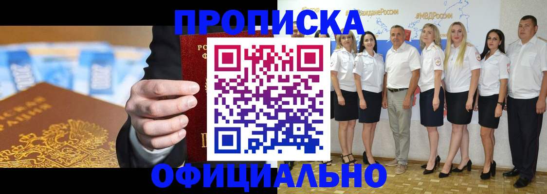 прописка ребенка в Пскове